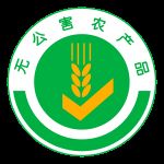 世界認(rèn)可日 輕松掌握有機(jī)、綠色與無公害農(nóng)產(chǎn)品的識(shí)別之道及初加工指南