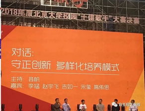 聚焦2018年清華北大開(kāi)放日 招辦老師現(xiàn)場(chǎng)解讀招生新動(dòng)向與報(bào)考策略