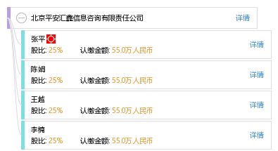 北京平安匯鑫信息咨詢有限責任公司 專業信息咨詢服務的領航者