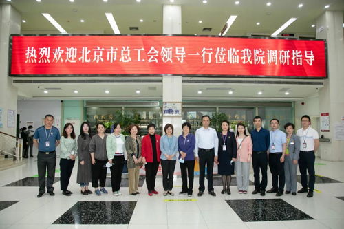 市區(qū)總工會領(lǐng)導(dǎo)蒞臨北京五洲婦兒醫(yī)院調(diào)研工會職工服務(wù)陣地建設(shè)工作