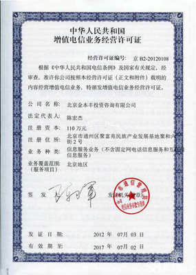 北京金本豐漳州分公司 信息咨詢服務的區(qū)域新支點