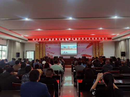 靖邊縣舉辦農產品質量安全追溯信息填報培訓會，引入北京信息咨詢服務助力產業(yè)發(fā)展